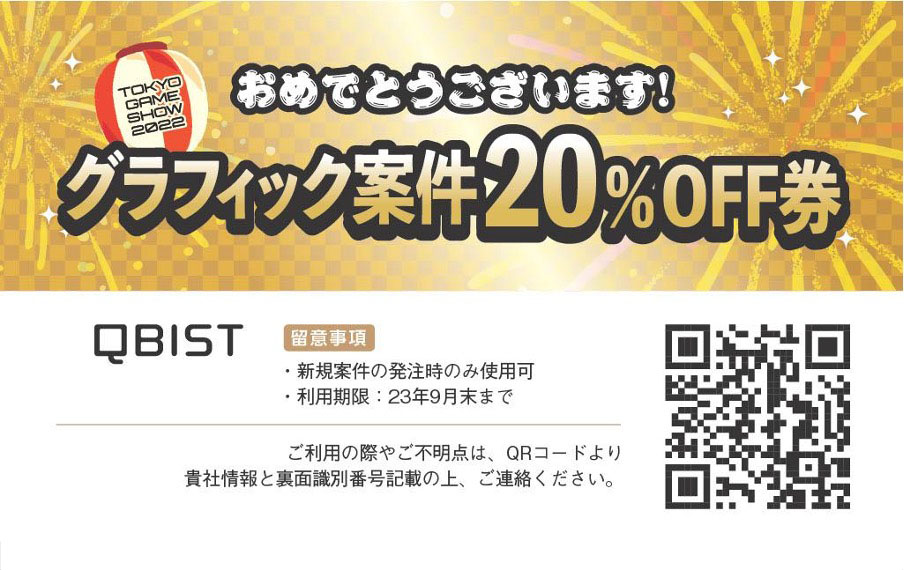 翻訳＋LQA＋音声セット依頼割引3％OFF券