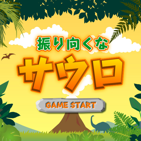 ブラウザゲーム