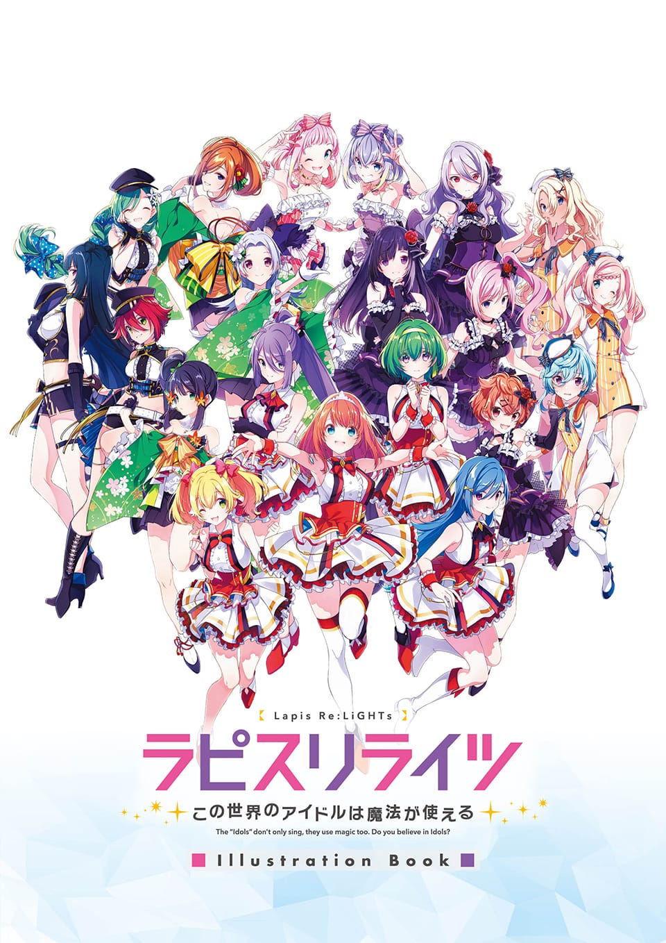 ラピスリライツ イラストブック