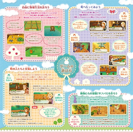 牧場物語 つながる新天地 操作シート