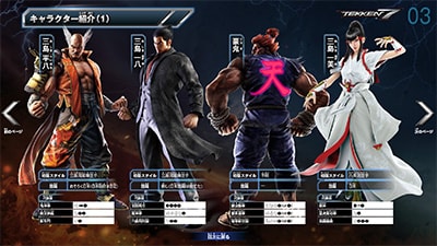 鉄拳7 オンラインマニュアル