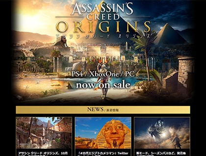 アサシン クリード オリジンズ 公式サイト