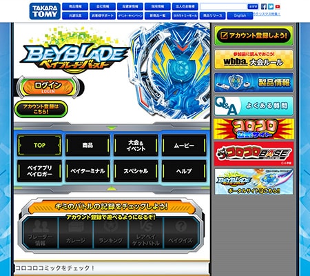 ベイブレードバースト