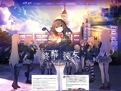 終幕彼女（エンドロール） 公式サイト