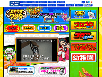 カミワザワンダ タカラトミー公式サイト