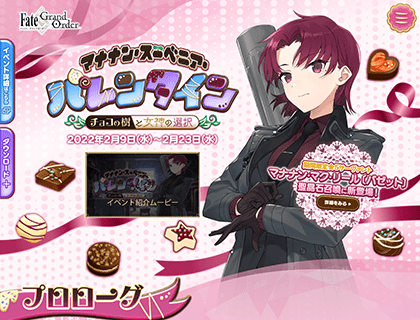 マナナン･スーベニア･バレンタイン ～チョコの樹と女神の選択～